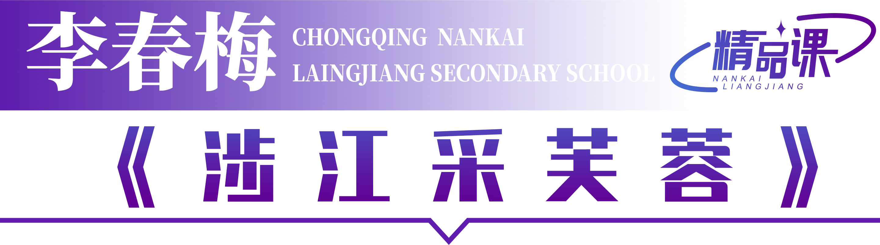 李春梅.png