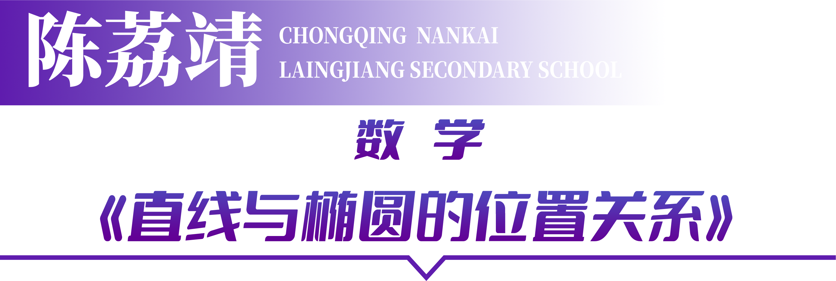 CHENLIJING.png