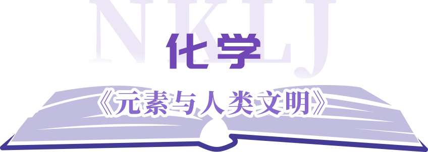 化学.png